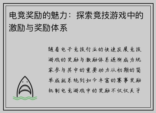 电竞奖励的魅力：探索竞技游戏中的激励与奖励体系